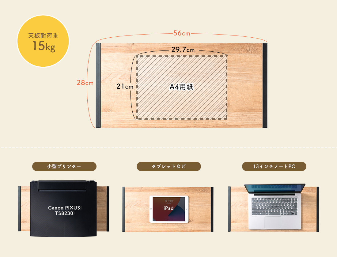 天板荷重15kg 小型プリンター タブレットなど 13インチノートPC