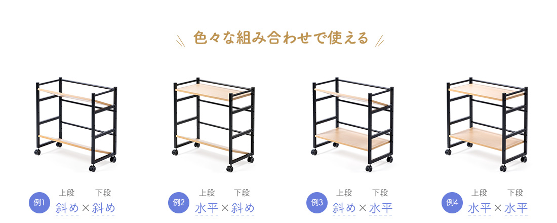 色々な組み合わせで使える