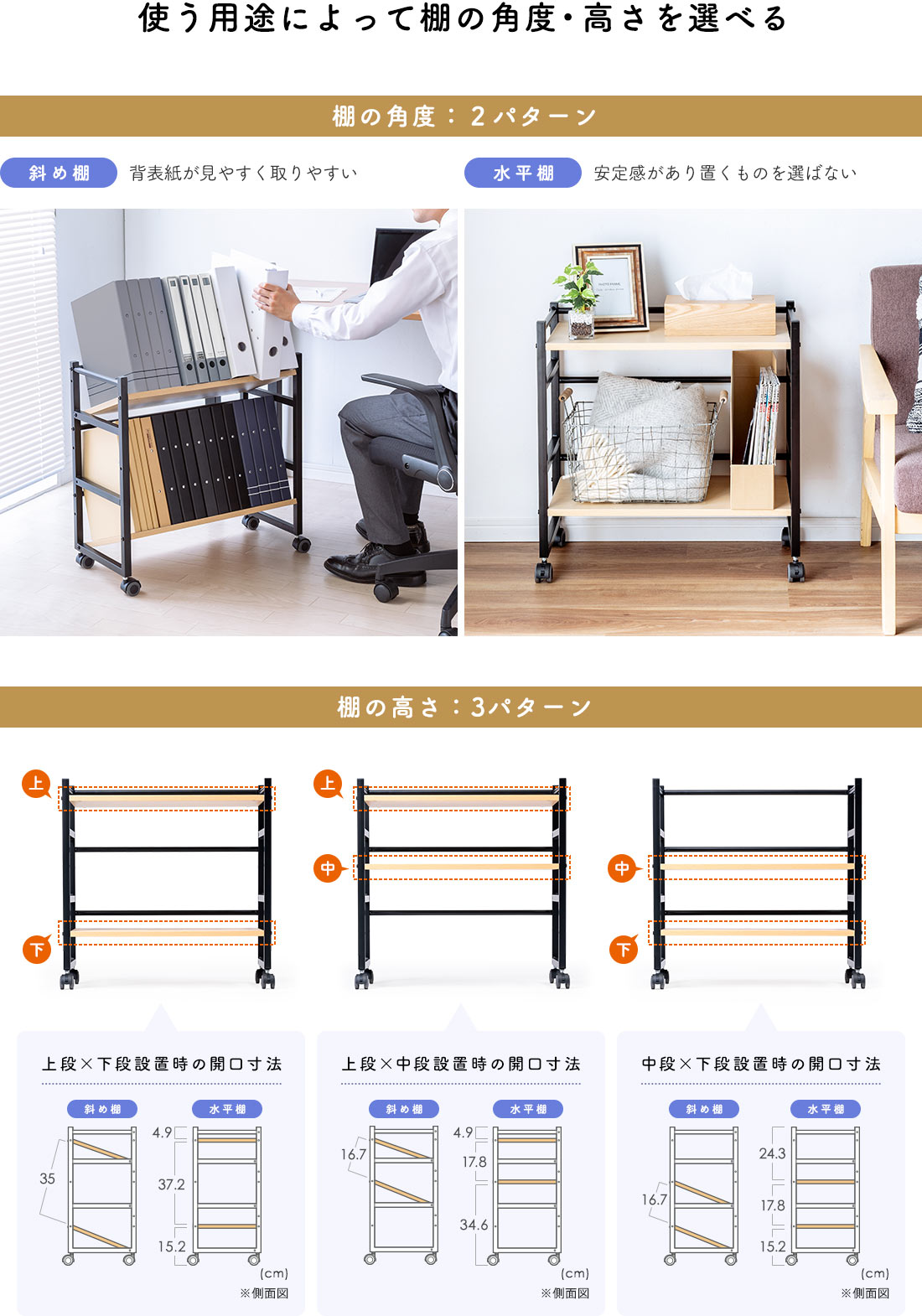 使う用途によって棚の角度・高さを選べる 棚の角度：2パターン 棚の高さ：3パターン