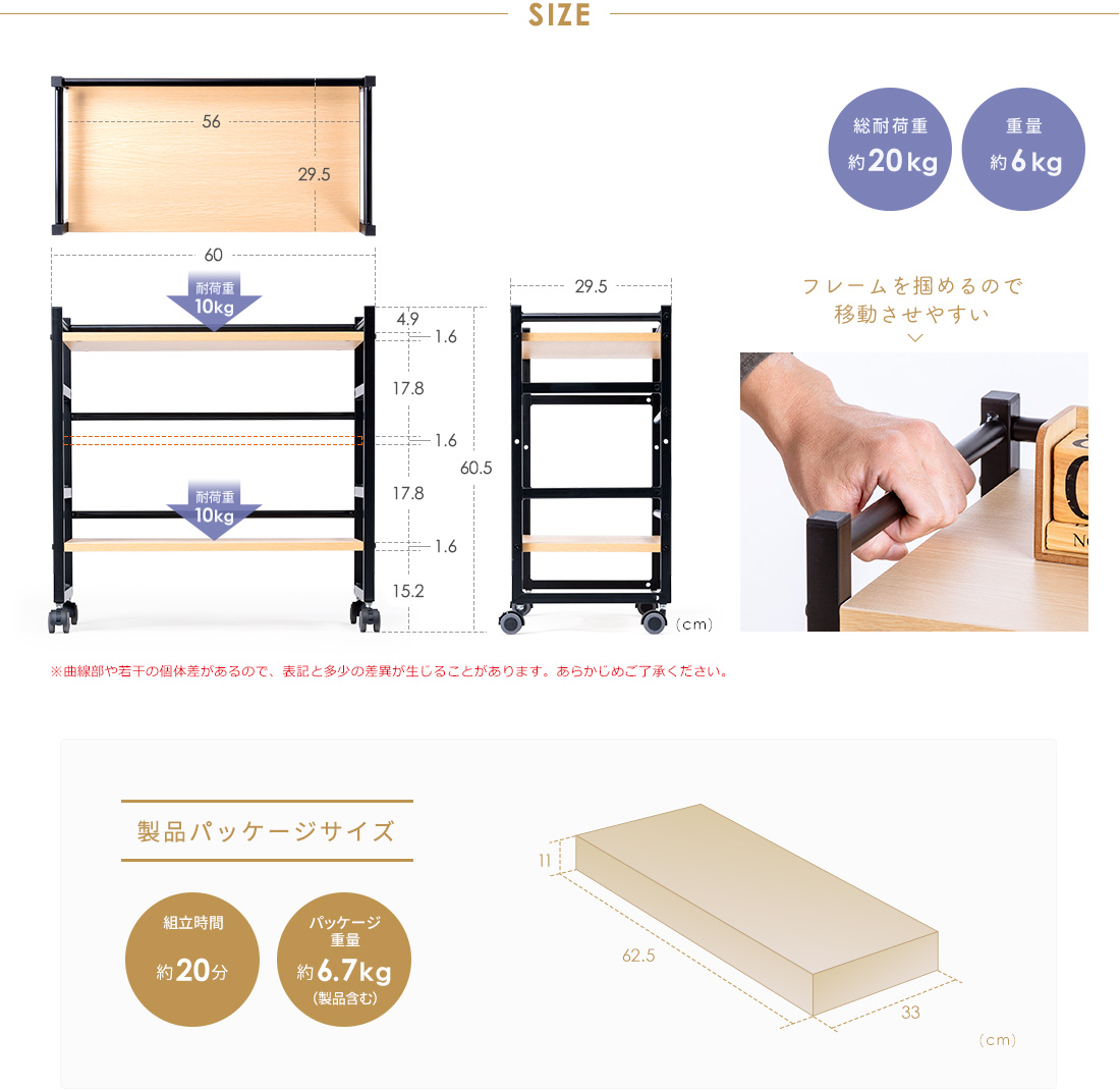 SIZE 総耐荷重約20kg 重量約6kg 製品パッケージサイズ 組立時間約20分 パッケージ重量約6.7kg（製品含む）