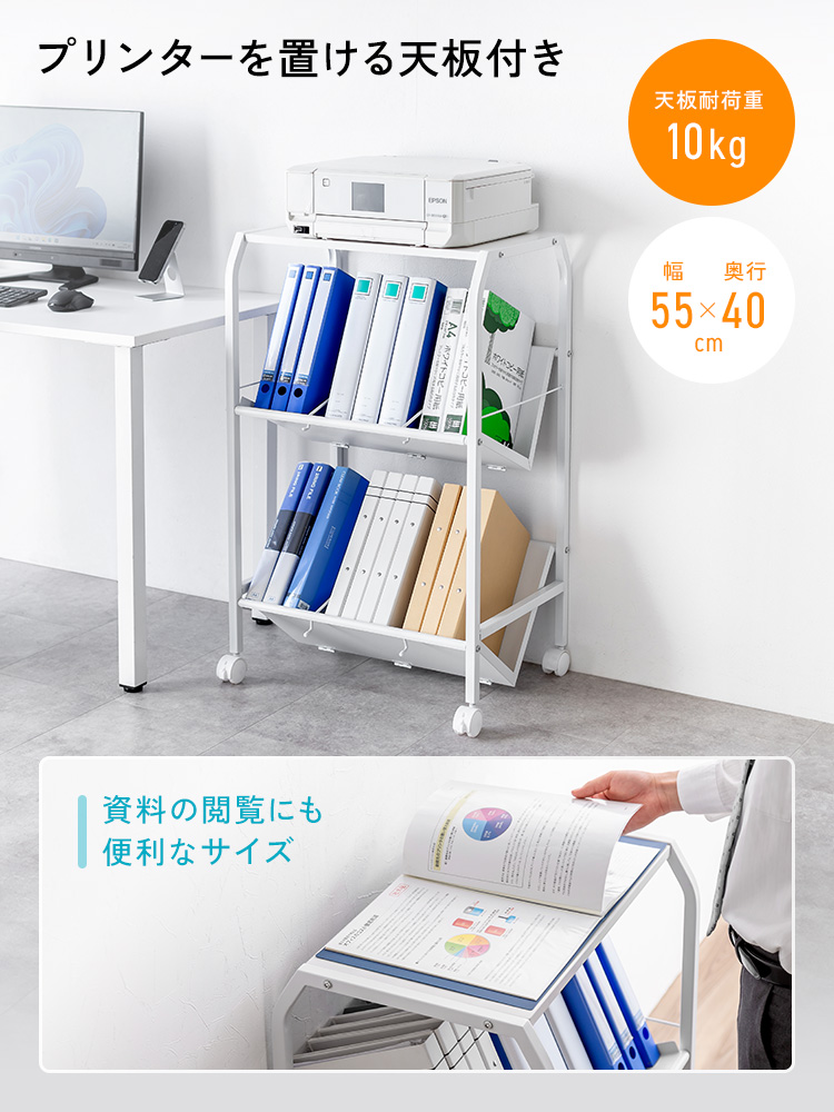 プリンターを置ける天板付き 天板耐荷重10kg 幅55×奥行40cm