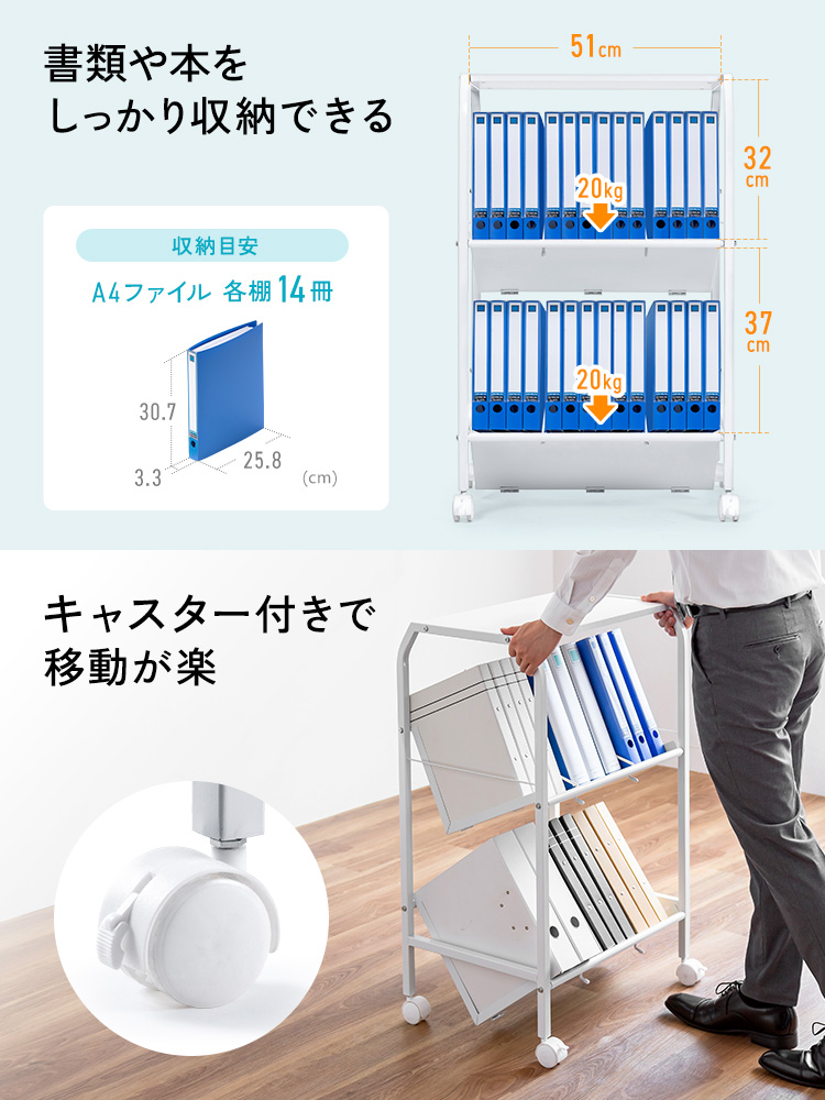 書類や本をしっかり収納できる キャスター付きで移動が楽