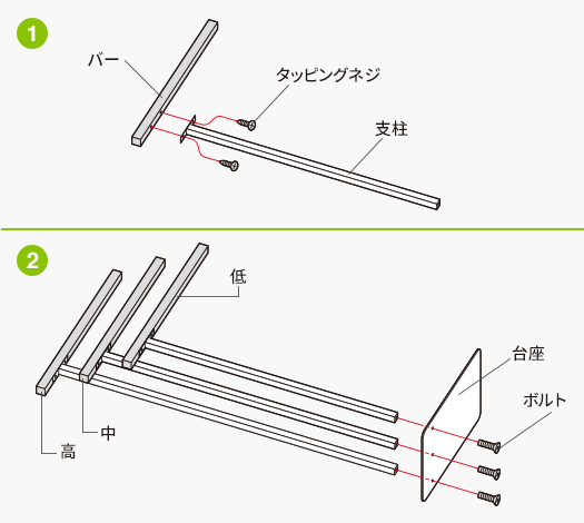 2ステップでかんたん組立