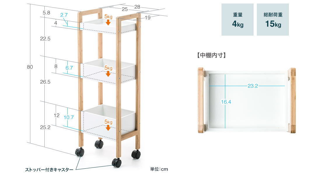 寸法図 重量4kg 総耐荷重15kg