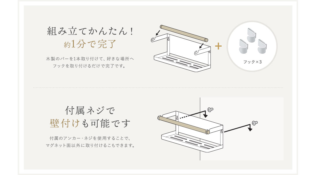 組み立てかんたん！約1分で完了。付属ネジで壁付けも可能です