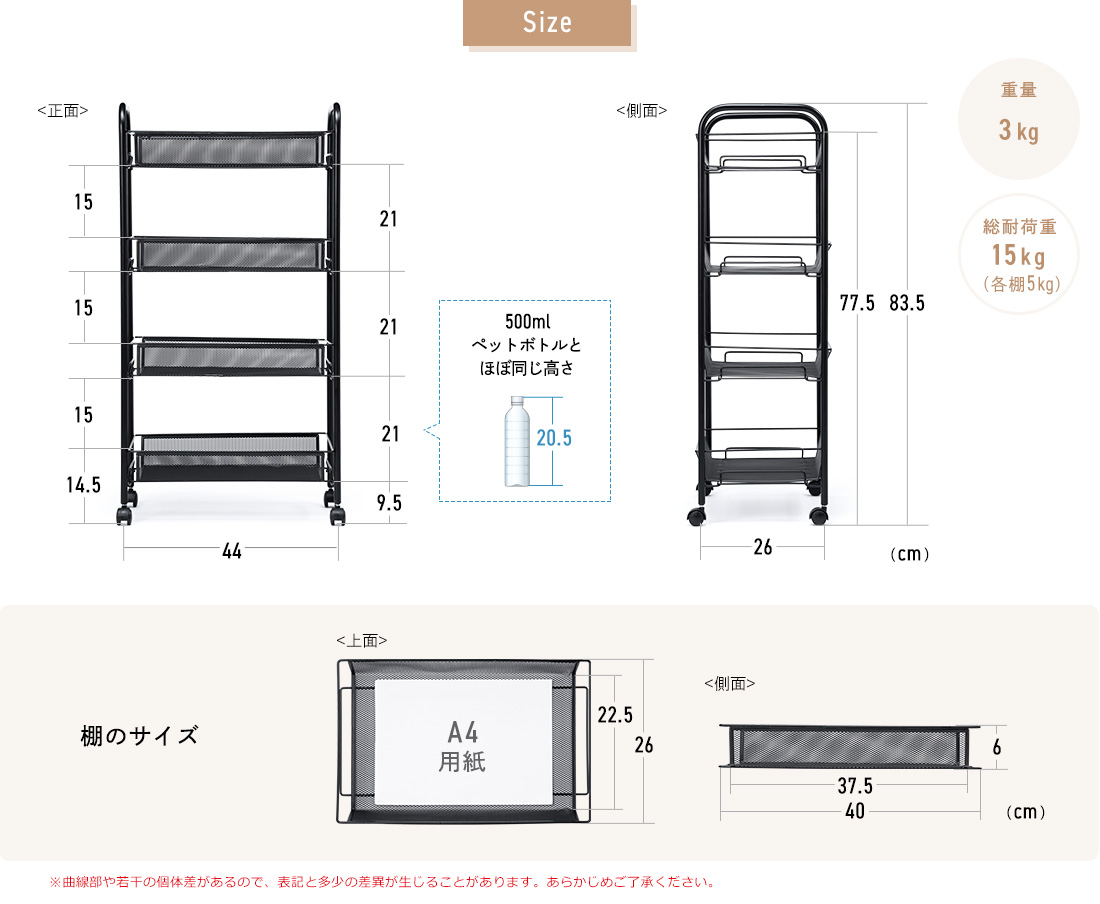 Size 重量3kg 総耐荷重15kg(各棚5kg) 棚のサイズ