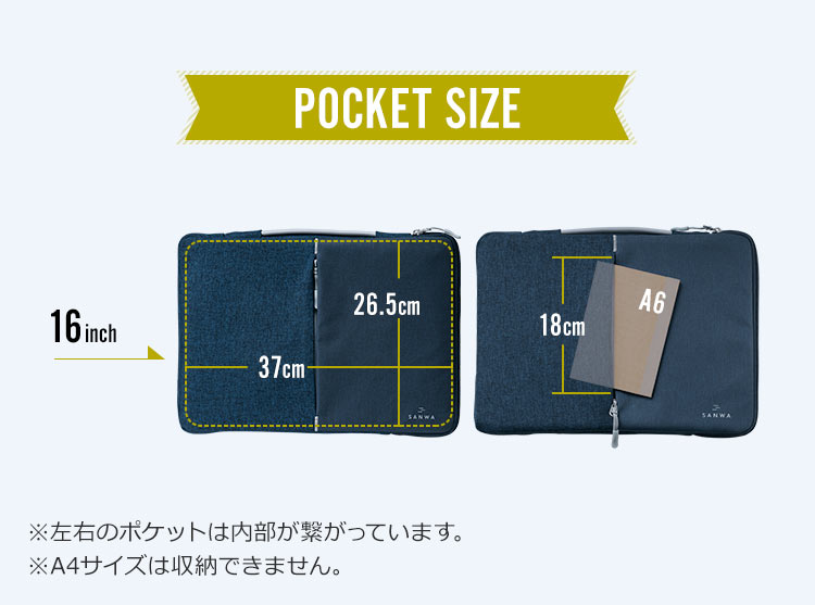 POCKET SIZE ※左右のポケットは内部が繋がっています。 ※A4サイズは収納できません。