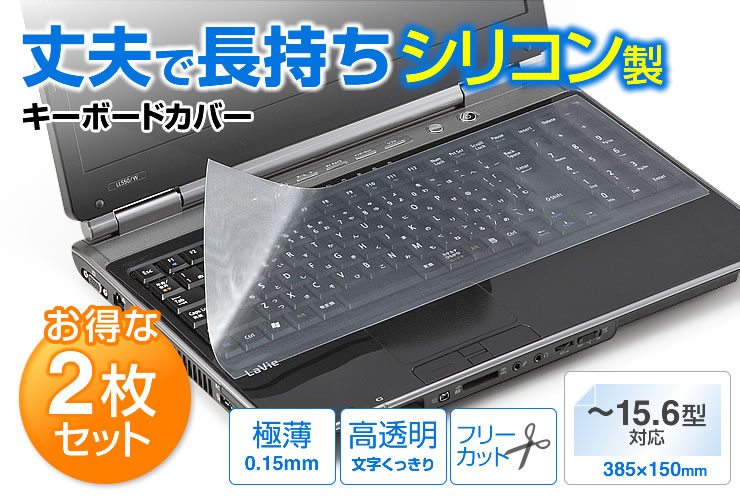 キーボードカバー 2枚セット