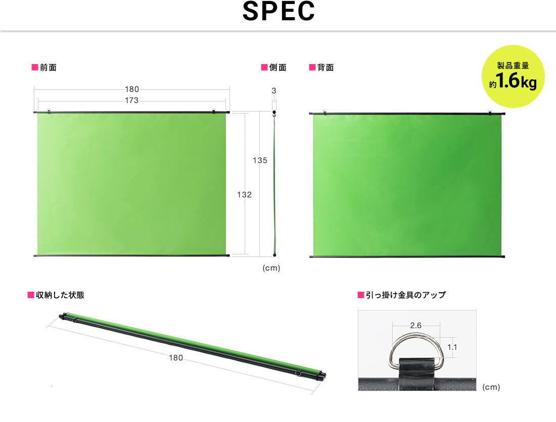 SPEC、前面、側面、背面、収納した状態、引っ掛け金具のアップ。製品重量約1.6kg