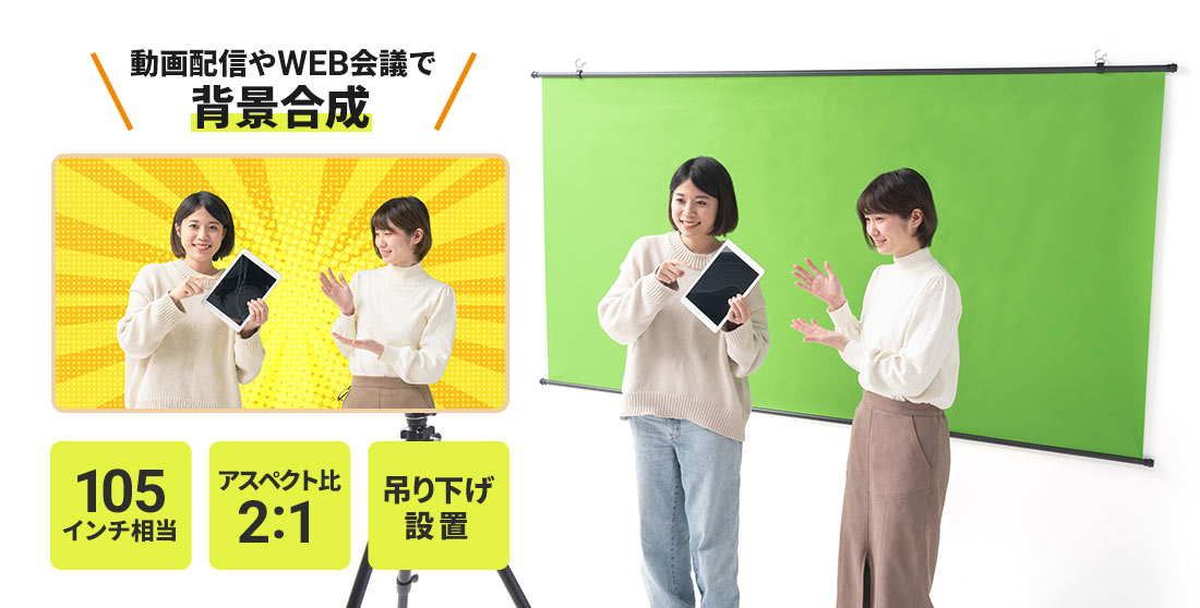 動画配信やWEB会議で背景合成。