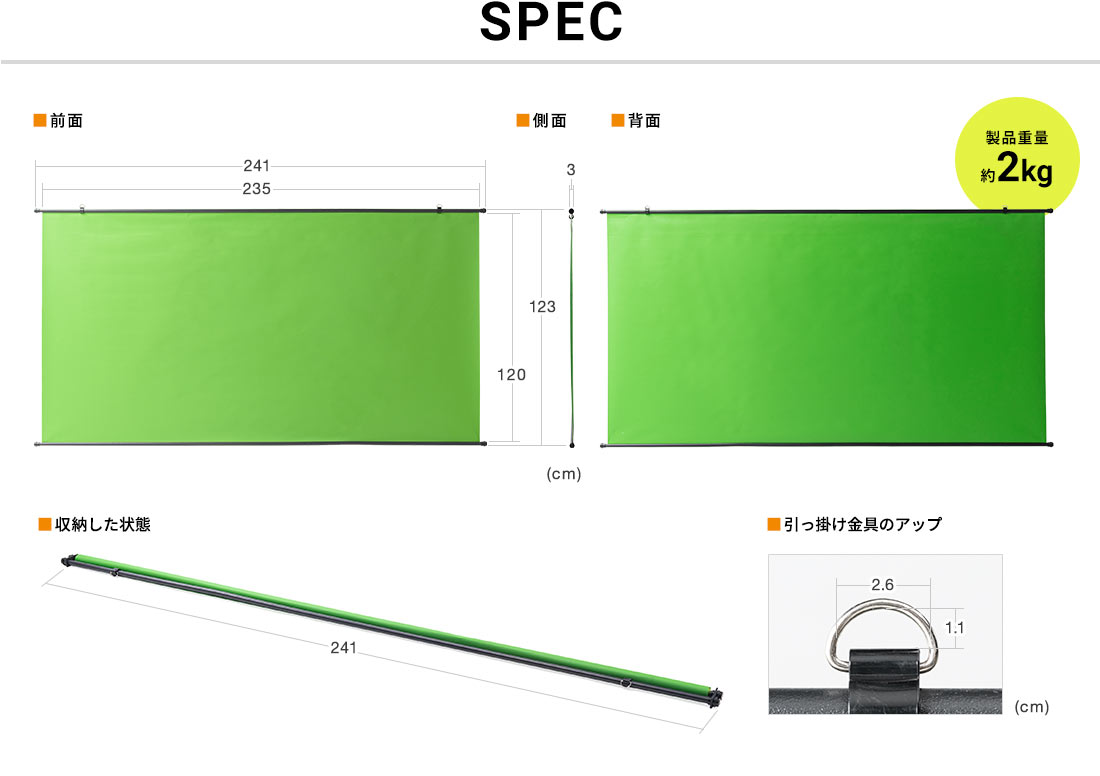 SPEC、前面、側面、背面、収納した状態、引っ掛け金具のアップ。製品重量約2kg