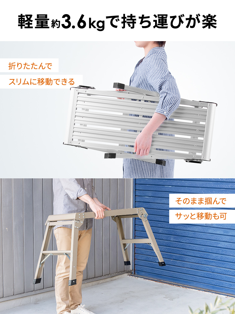 軽量約3.6kgで持ち運びが楽です。折りたたんでスリムに移動でき、そのまま掴んでサッと移動も可能です。