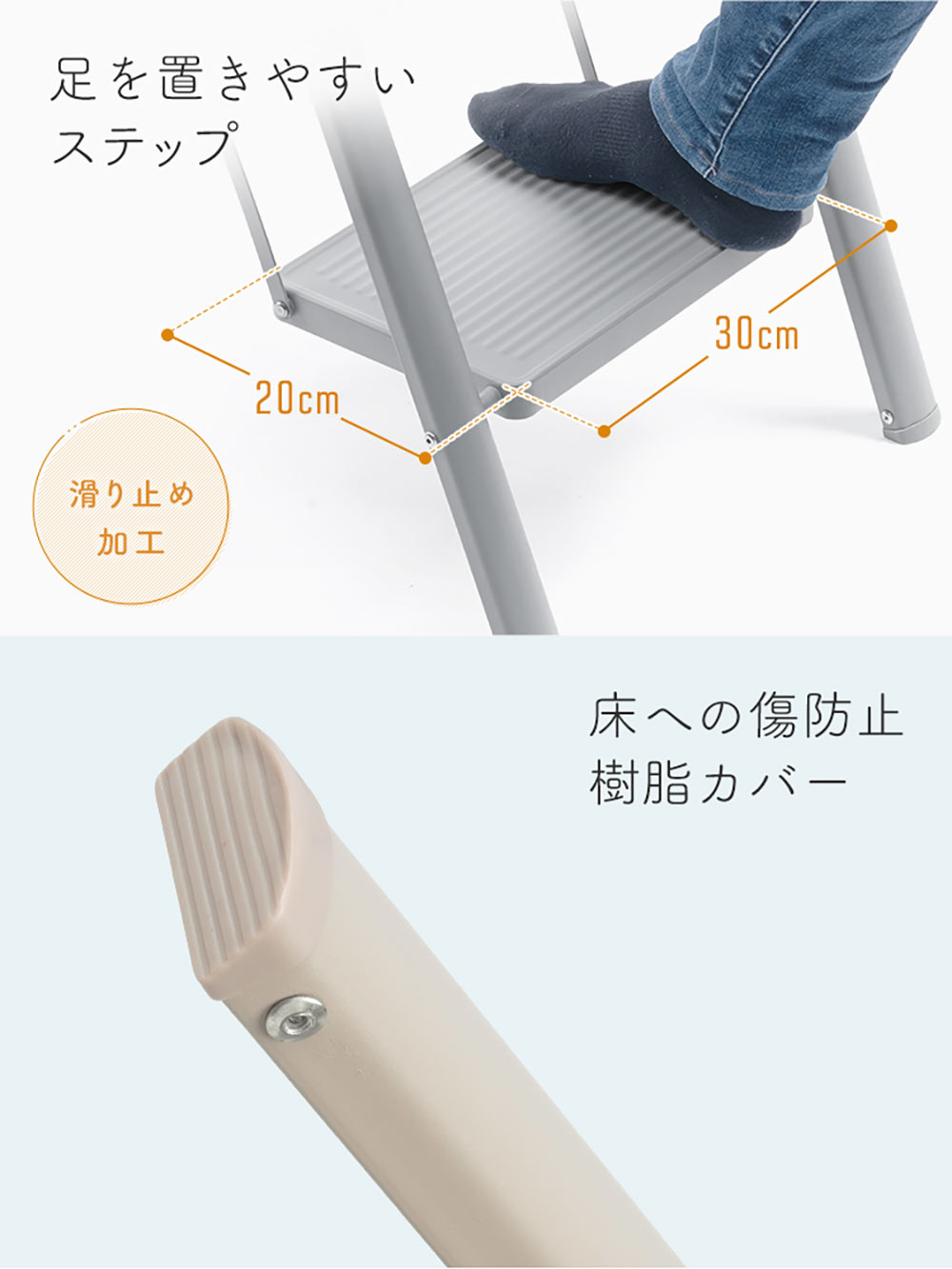 足を置きやすいステップ 床への傷防止 樹脂カバー