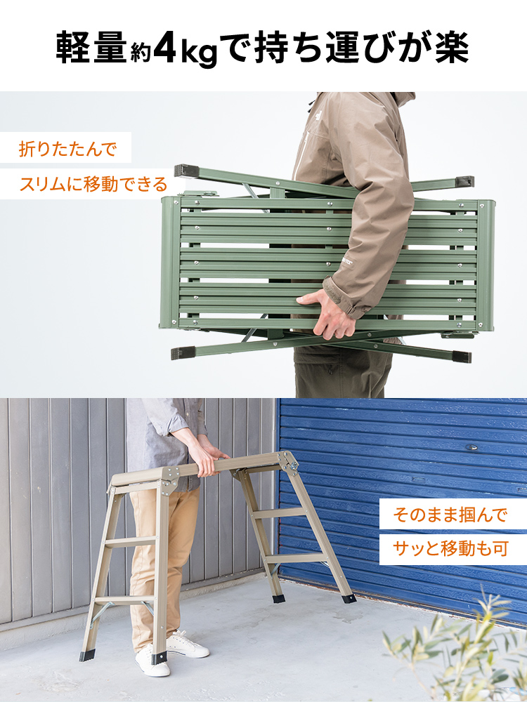 軽量約4kgで持ち運びが楽です。折りたたんでスリムに移動でき、そのまま掴んでサッと移動も可能です。