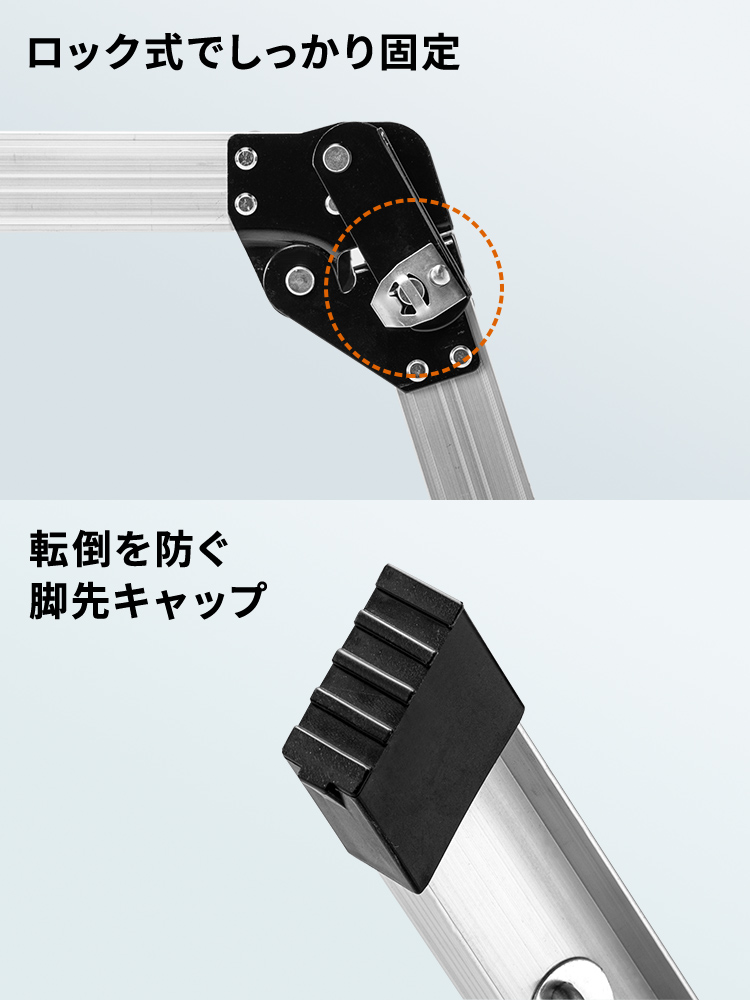 ロック式でしっかり固定でき、転倒を防ぐ脚先キャップ付き。