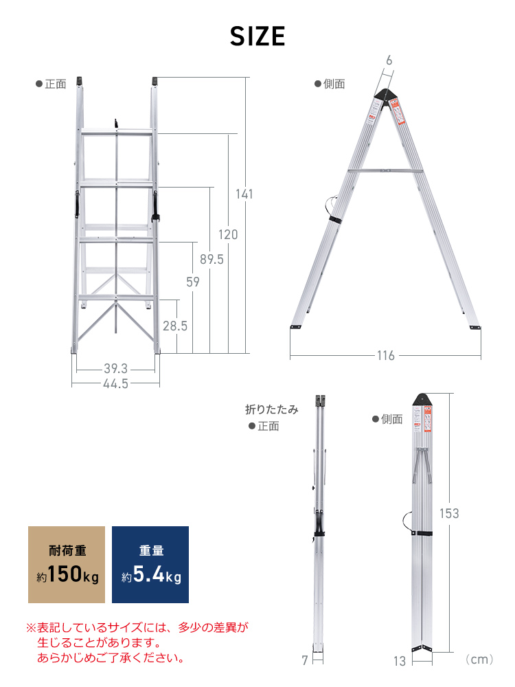 SIZE、耐荷重約150kg、重量約5.4kg。※表記しているサイズには、多少の差異が生じることがあります。あらかじめご了承ください。