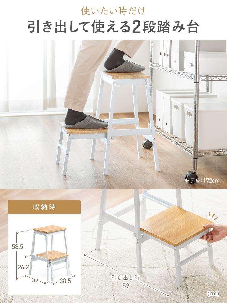 使いたい時だけ引き出して使える2段踏み台