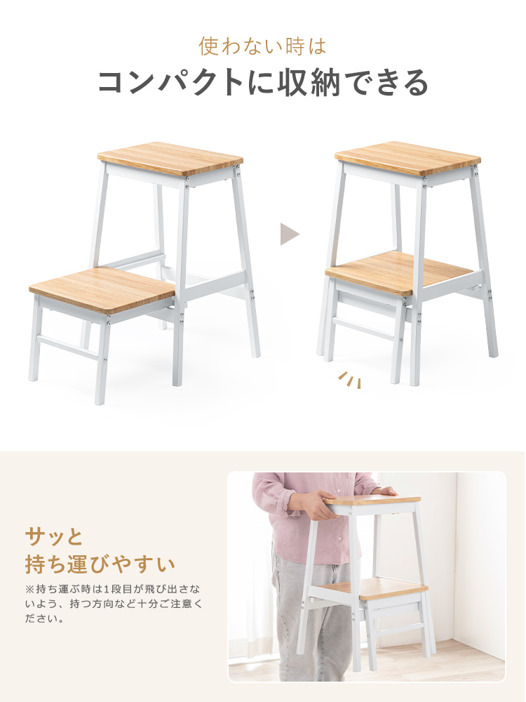使わない時はコンパクトに収納でき、サッと持ち運びやすい。※持ち運ぶ時は1段目が飛び出さないよう、持つ方向など十分ご注意ください。