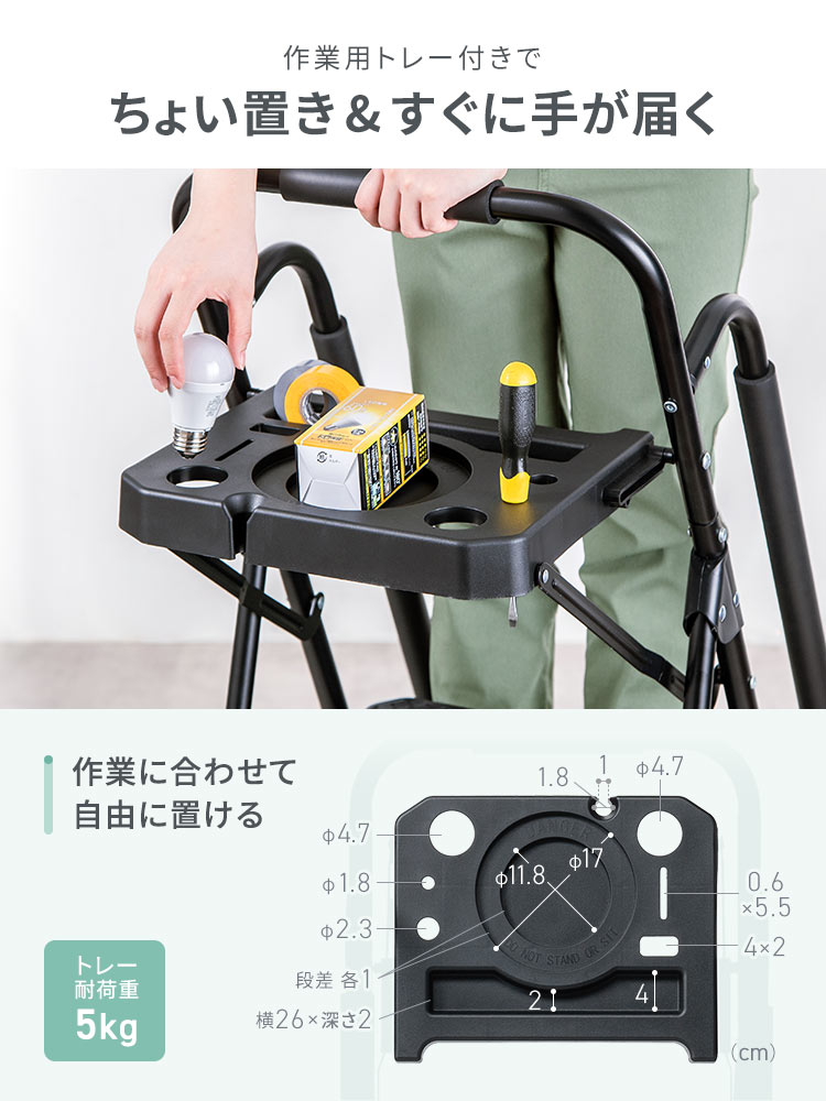 作業用トレー付きでちょい置き&すぐ手に取れる。トレー耐荷重5kgで作業に合わせて自由に置ける。