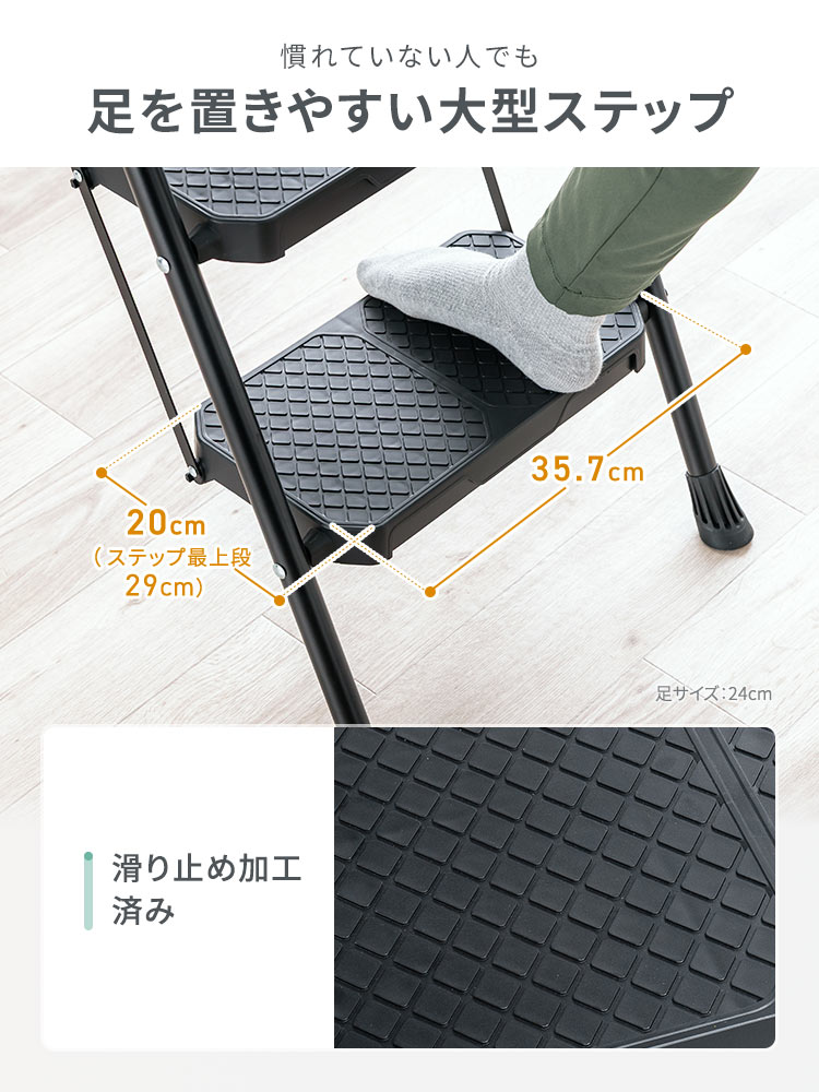 慣れていない人でも足を置きやすい大型ステップ。滑り止め加工済み。