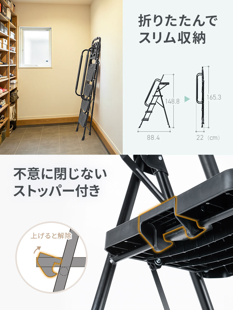 折りたたんでスリム収納でき、不意の開閉を防止するストッパー付き。