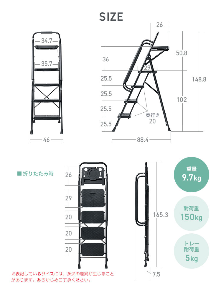 SIZE:幅46cm×奥行き88.4cm×高さ148.8cm、重量4.4kg、耐荷重150kg、トレー耐荷重5kg。折りたたみ時は奥行き22cm、高さ165.3cmになります。※表記しているサイズには、多少の差異が生じることがあります。あらかじめご了承ください。