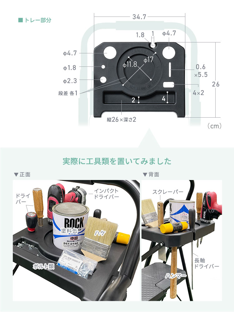 トレー部分、幅34.7cm×奥行き26cm。