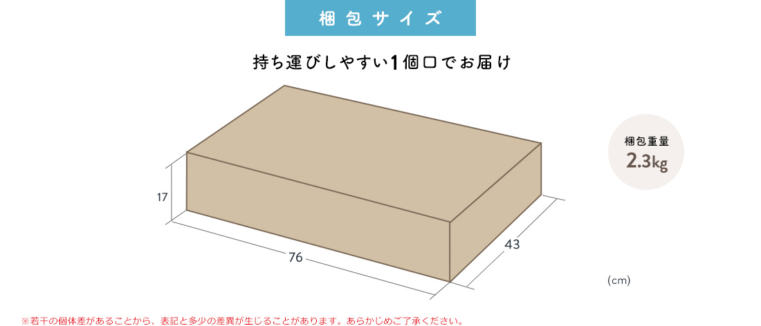 梱包サイズ 持ち運びしやすい1個口でお届け 梱包重量2.3kg