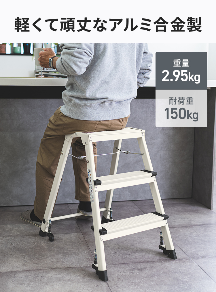 軽くて頑丈なアルミ合金製で重量2.95kg、耐荷重150kgです。