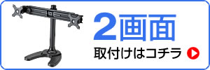 4画面取り付けはこちら