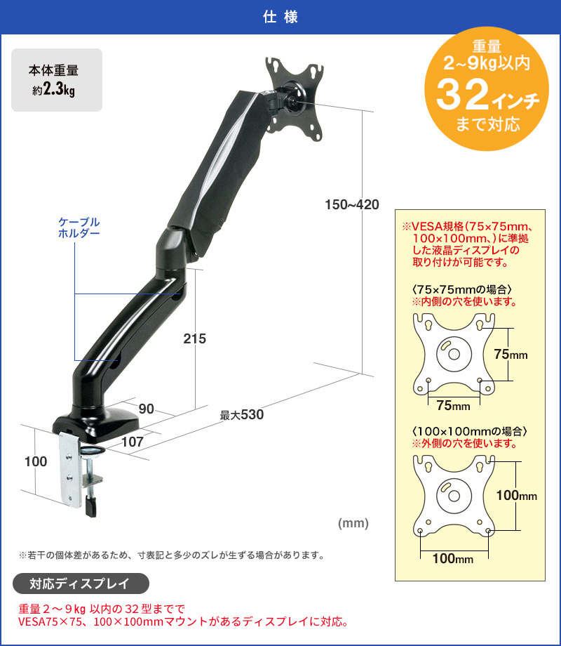 仕様 本体重量約2.3kg 27インチまで対応