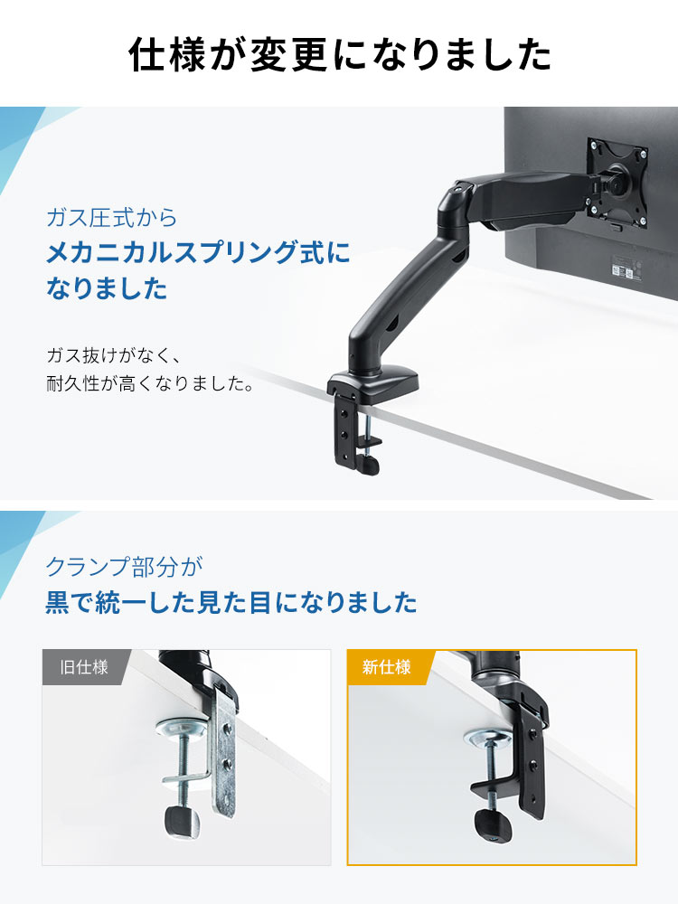 仕様が変更になり、ガス圧式からメカニカルスプリング式になりました。ガス抜けがなく、耐久性が高くなりました。 また新仕様ではクランプ部分が黒色で統一した見た目になりました