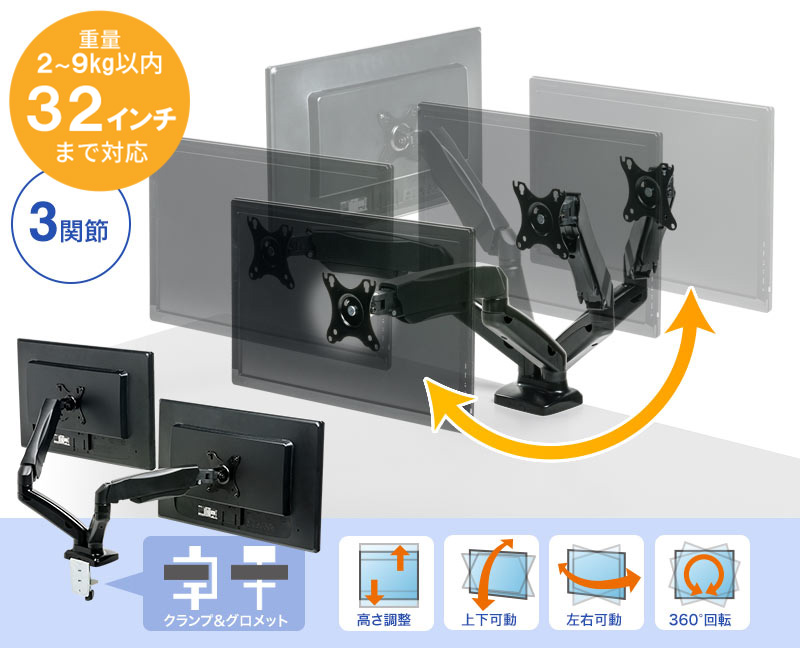 32インチまで対応 3関節 高さ調整 上下可動 左右可動 360°回転
