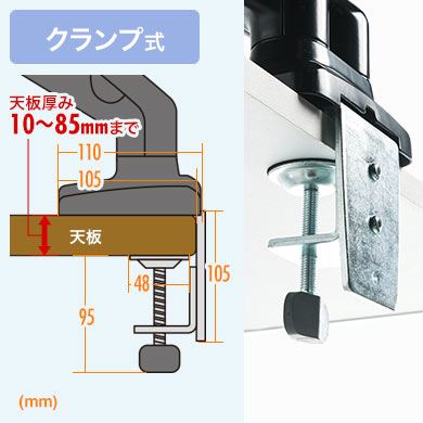 設置しやすいクランプ式