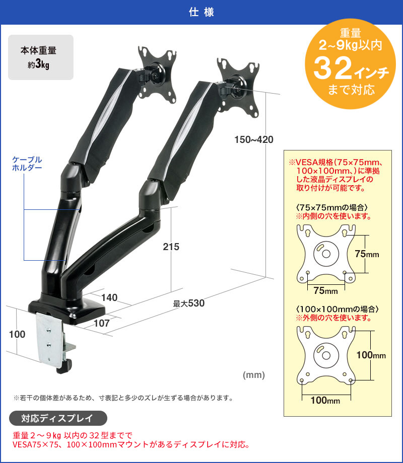 仕様 本体重量約3kg 27インチまで対応