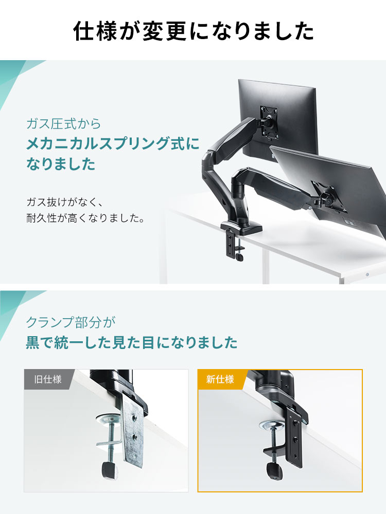 仕様が変更になり、ガス圧式からメカニカルスプリング式になりました。ガス抜けがなく、耐久性が高くなりました。 また新仕様ではクランプ部分が黒色で統一した見た目になりました