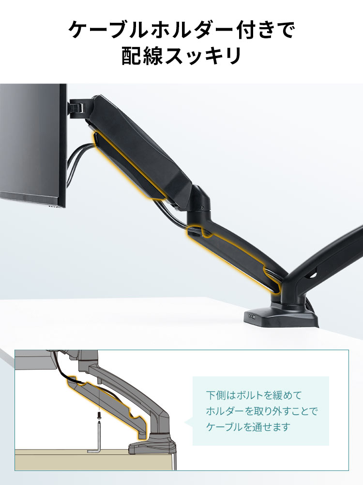 ケーブルホルダー付きで配線スッキリ 下側はボルトを緩めてホルダーを取り外すことでケーブルを通せます