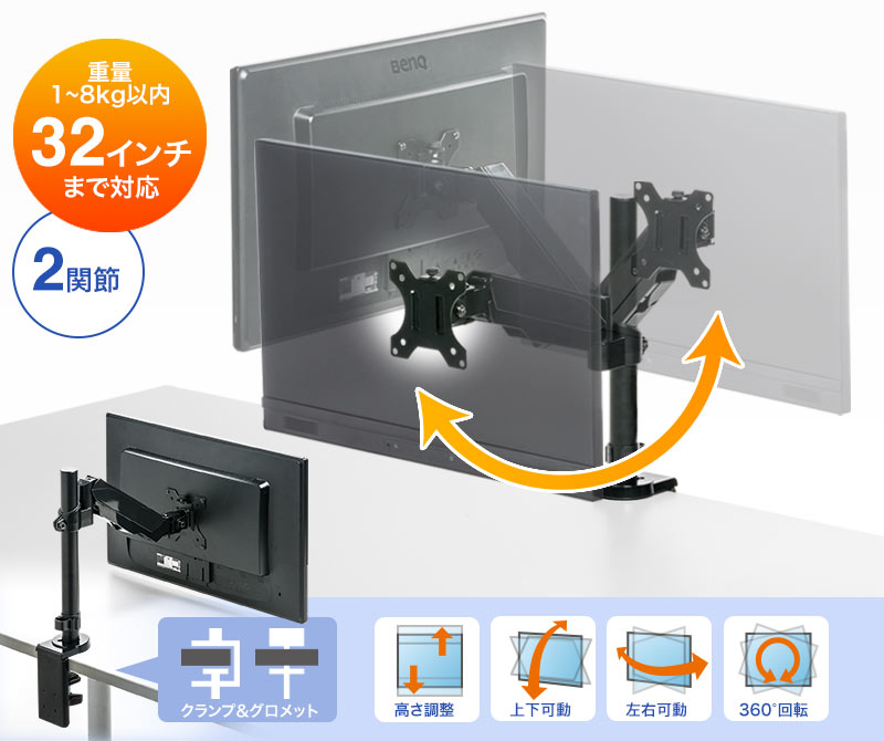 32インチまで対応 2関節 高さ調整 上下可動 左右可動 360°回転