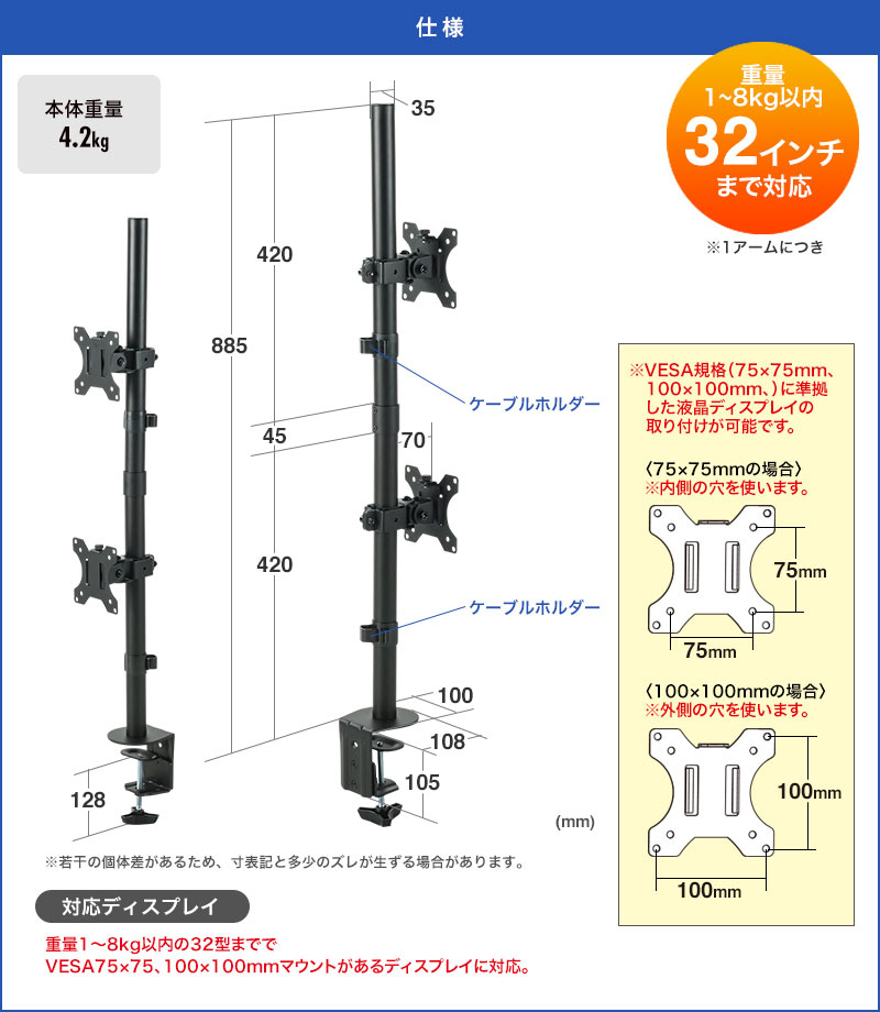 仕様 本体重量約4.2kg 32インチまで対応