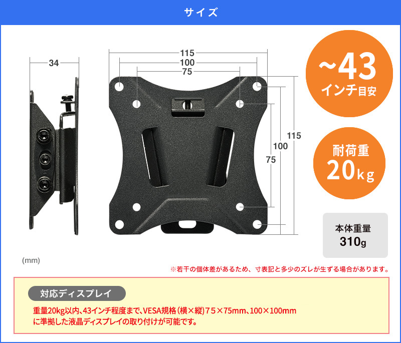 サイズ ～43インチ対応 耐荷重20kg 本体重量310g