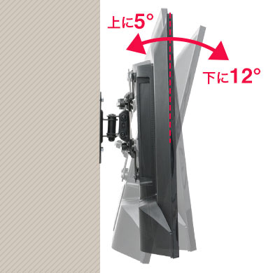 上下角度調整が可能