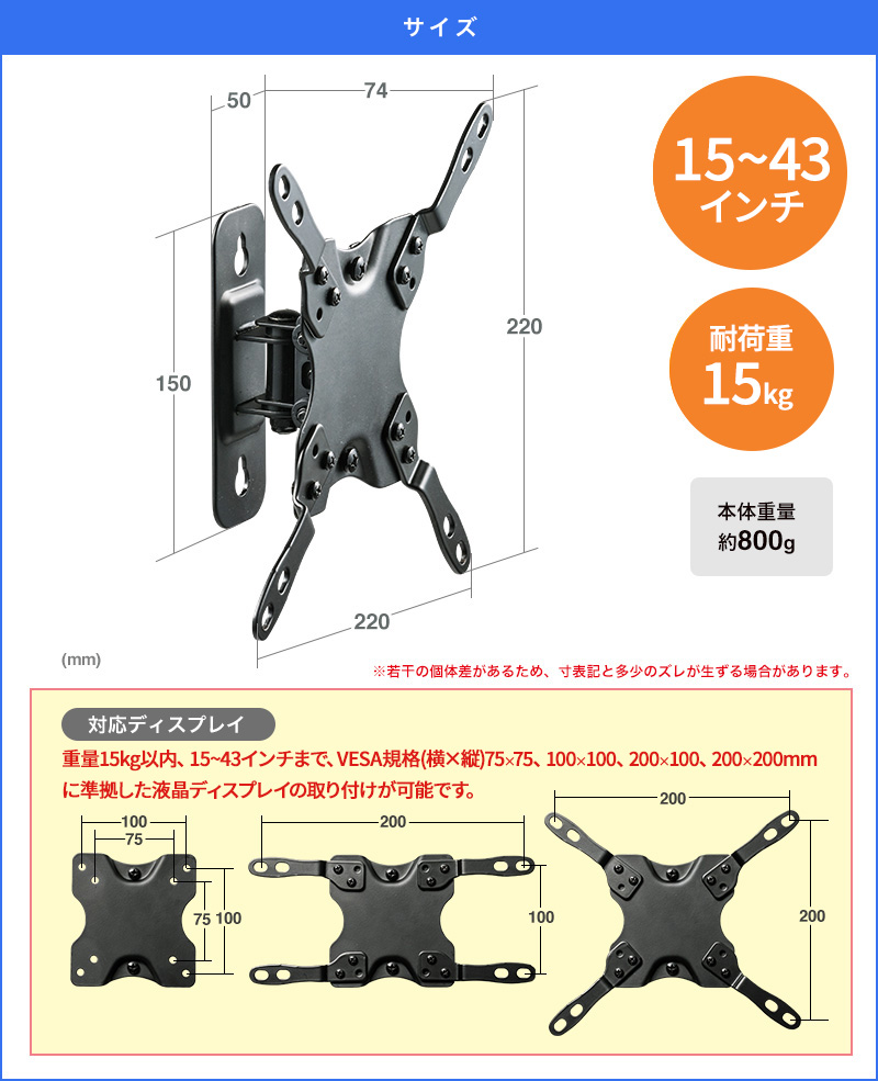 サイズ 15～43インチ対応 耐荷重15kg 本体重量約800g