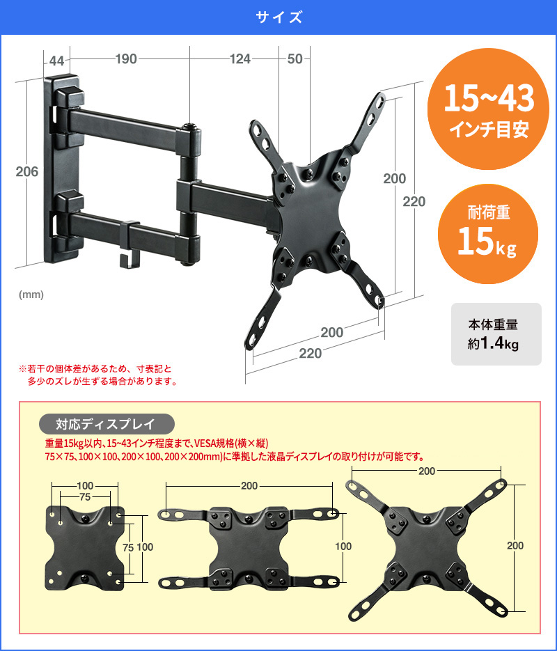 サイズ 15～43インチ対応 耐荷重15kg 本体重量約1.4kg