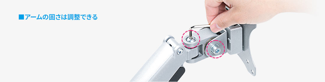 アームの方さは調整できる