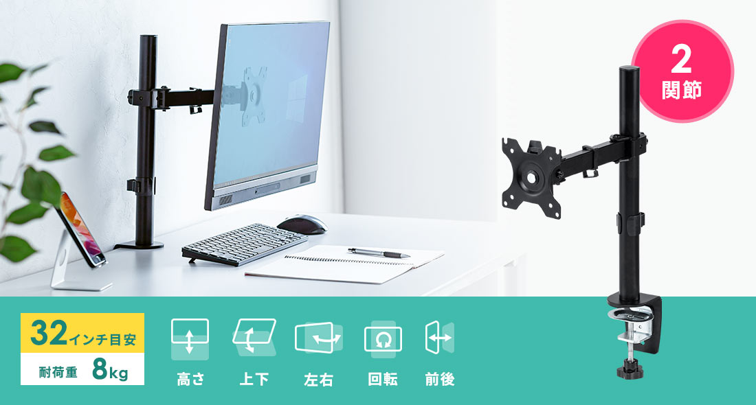 2画面 3関節 27インチ目安 耐荷重各8kg