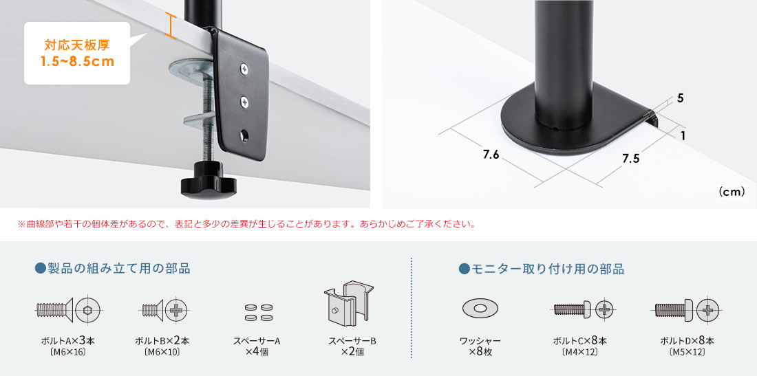 対応天板板 1.5~8.5cm