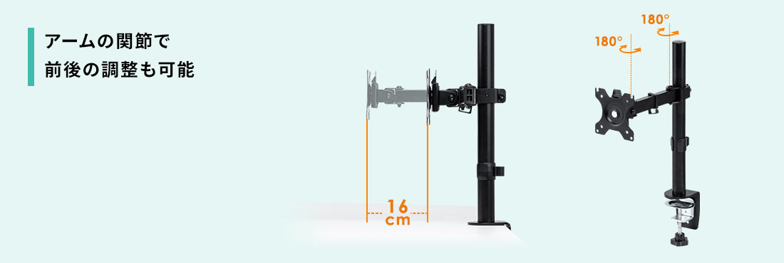 アーム関節で前後の調整も可能