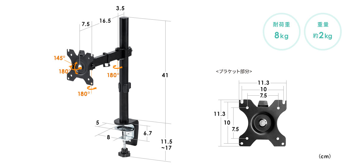 耐荷重8kg 重量約3.4kg