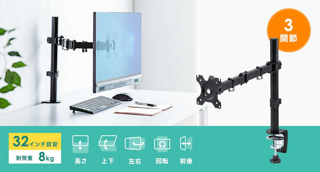 3関節 32インチ目安 耐荷重各8kg