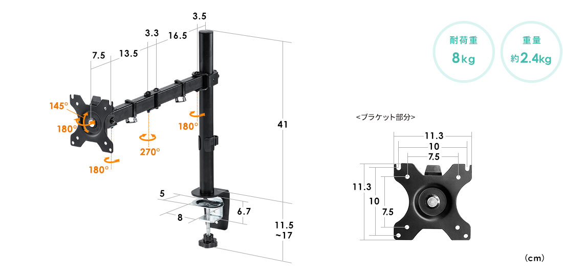 耐荷重8kg 重量約2.4kg